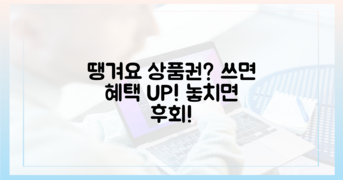땡겨요 상품권, 왜 써야 할까요?