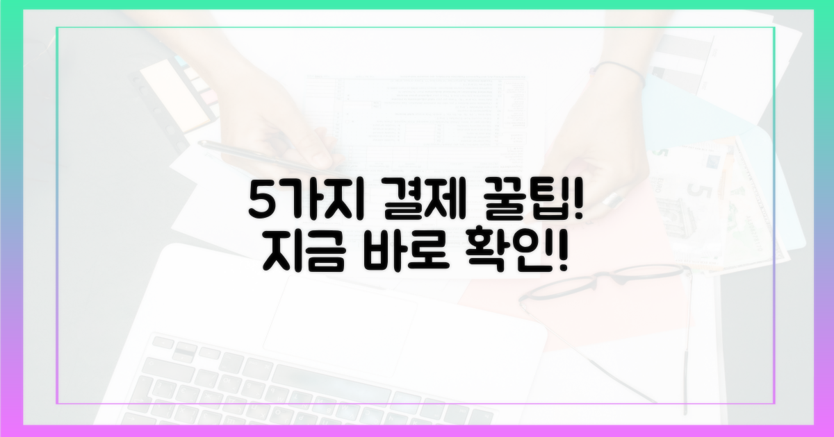 5가지 결제 방법