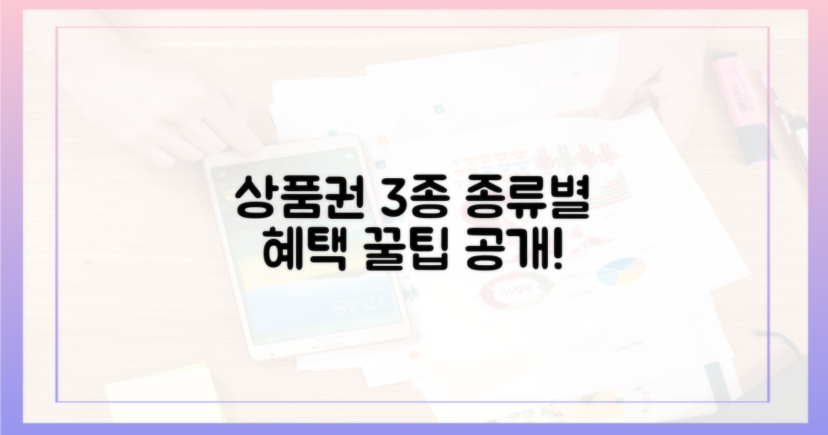 3가지 상품권 종류