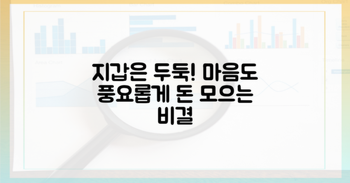 지갑은 두둑, 마음은 풍요롭게
