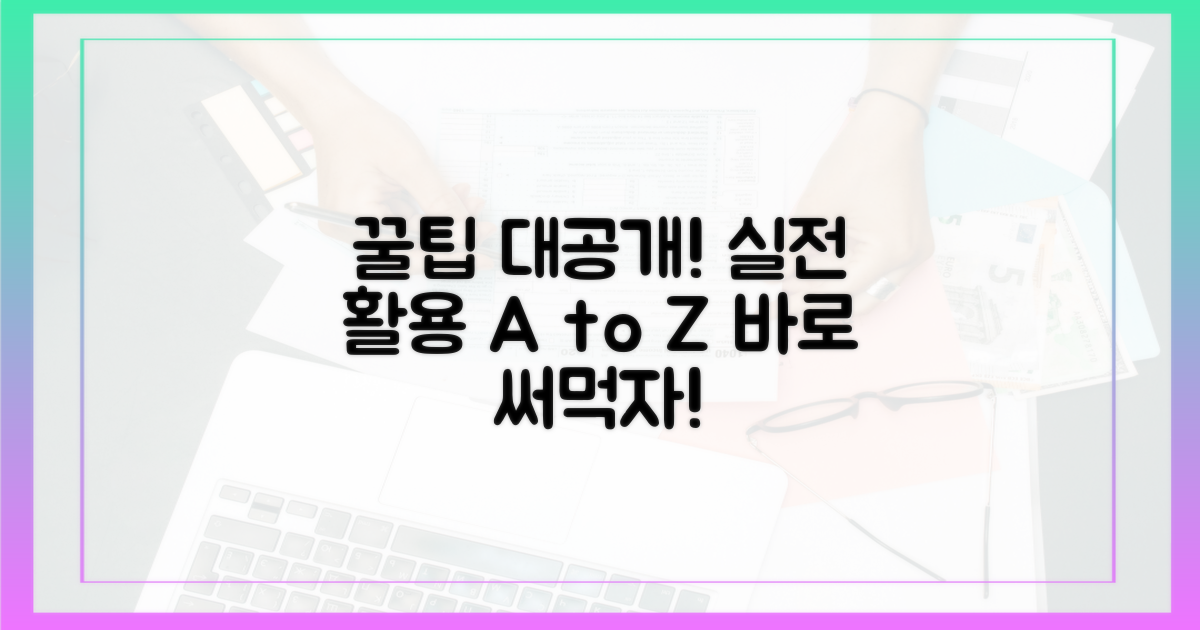 실전 활용 꿀팁 대공개