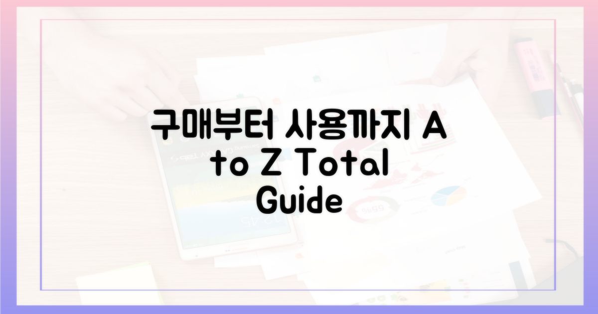 구매부터 사용까지 A to Z
