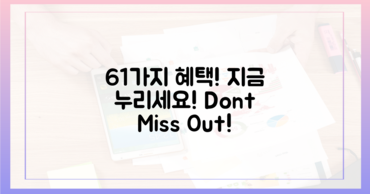 61개 시장, 혜택 누리세요!