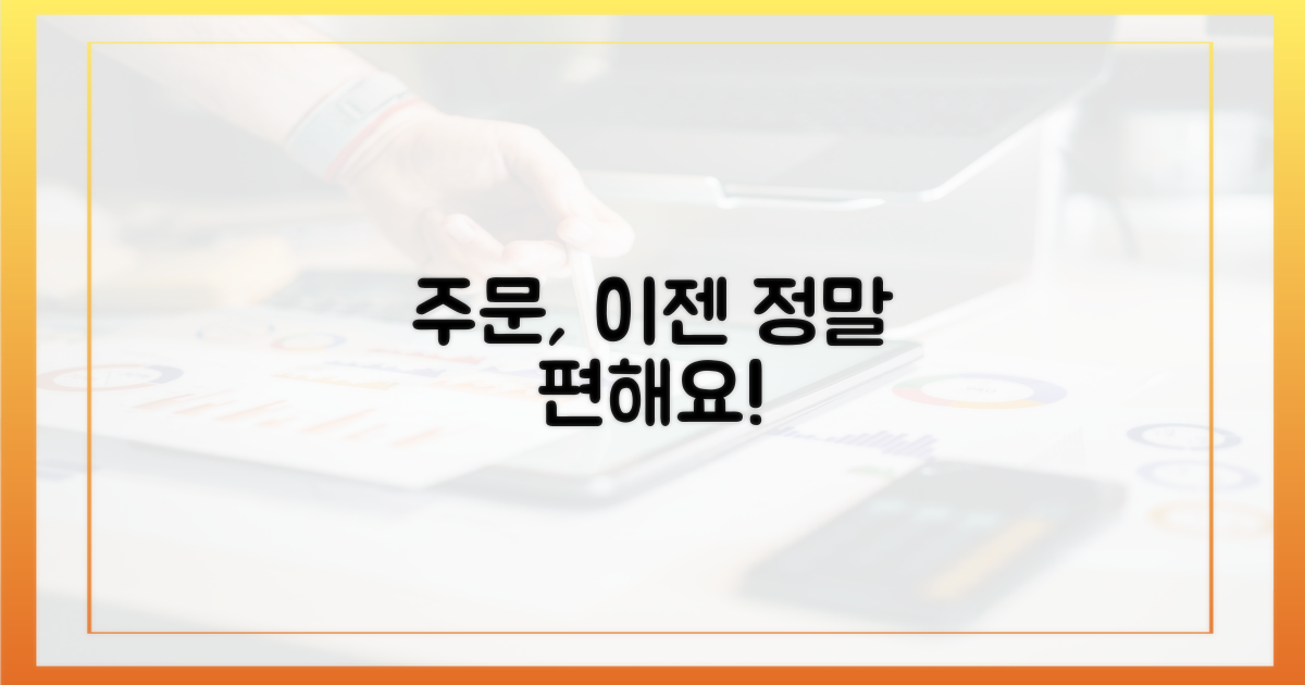 온라인 주문, 간편하게 하세요!