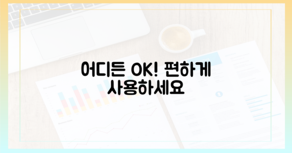 어디서든 편하게 사용하세요