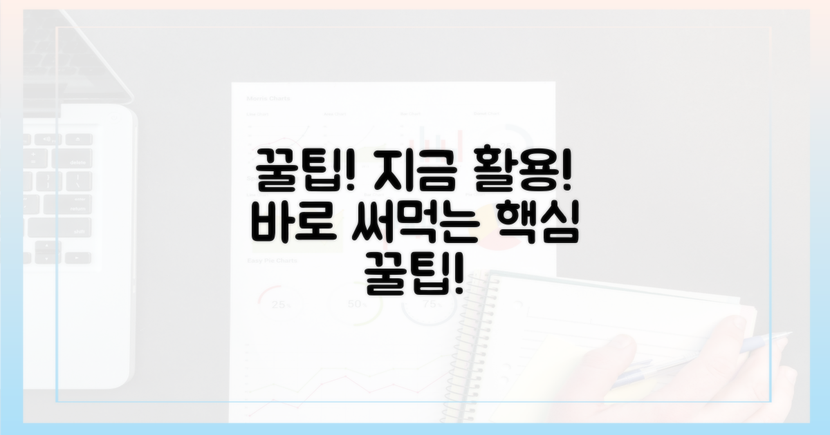 지금 바로 꿀팁 활용하세요!
