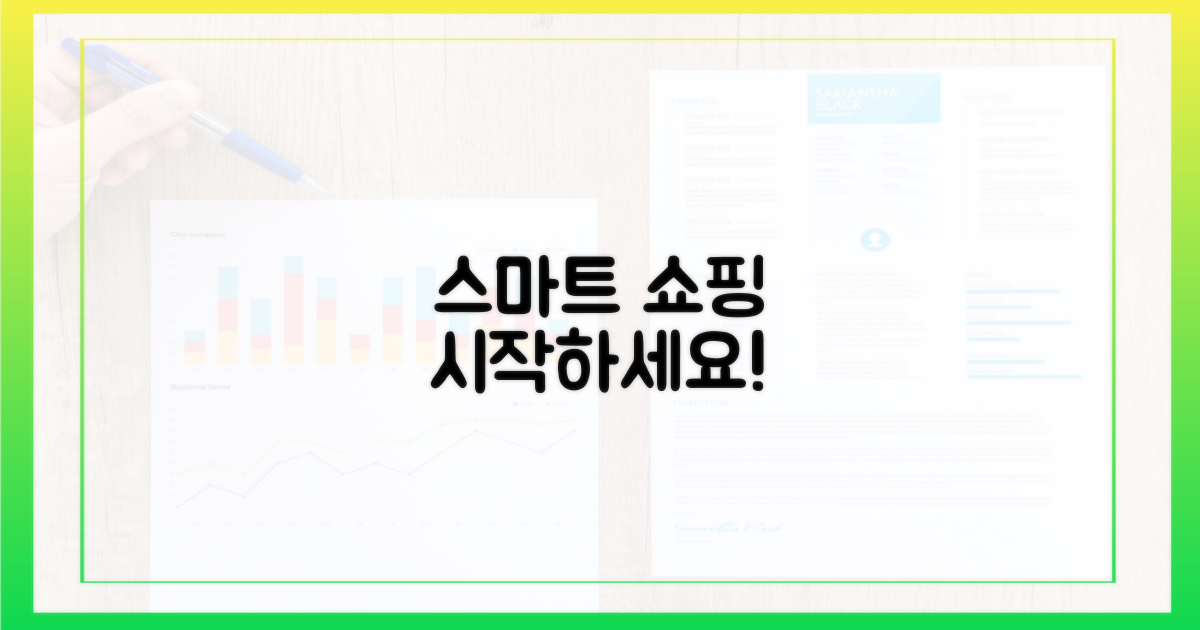 스마트하게 장보기 시작하세요!