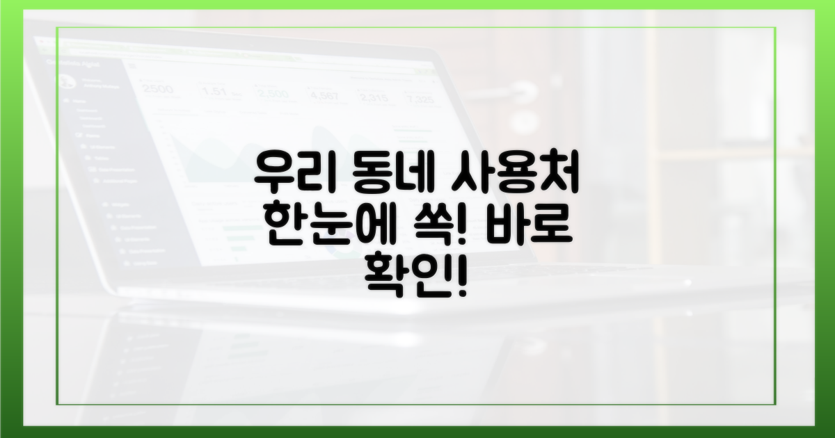 우리 동네 사용처, 한눈에 확인하세요!