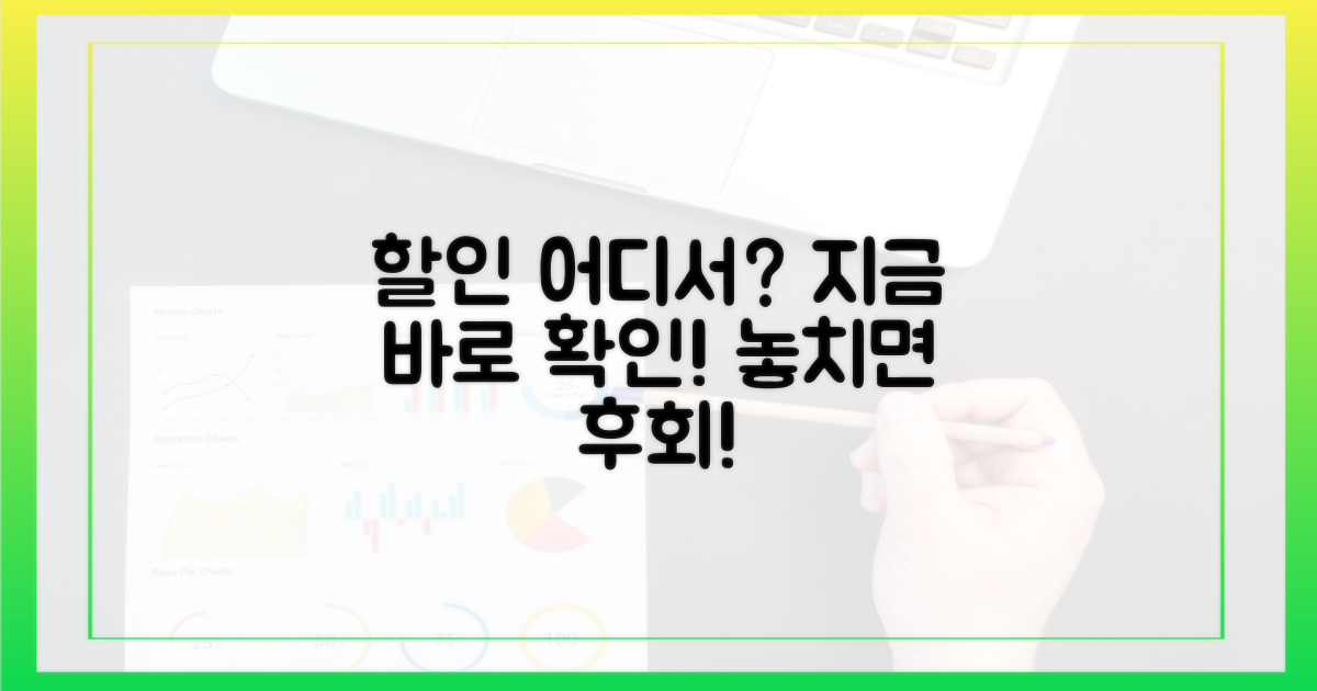언제 어디서 할인받나요?