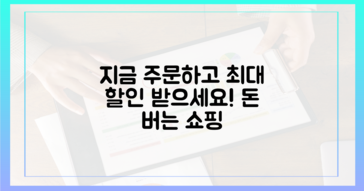 지금 바로 주문하고 절약하세요!