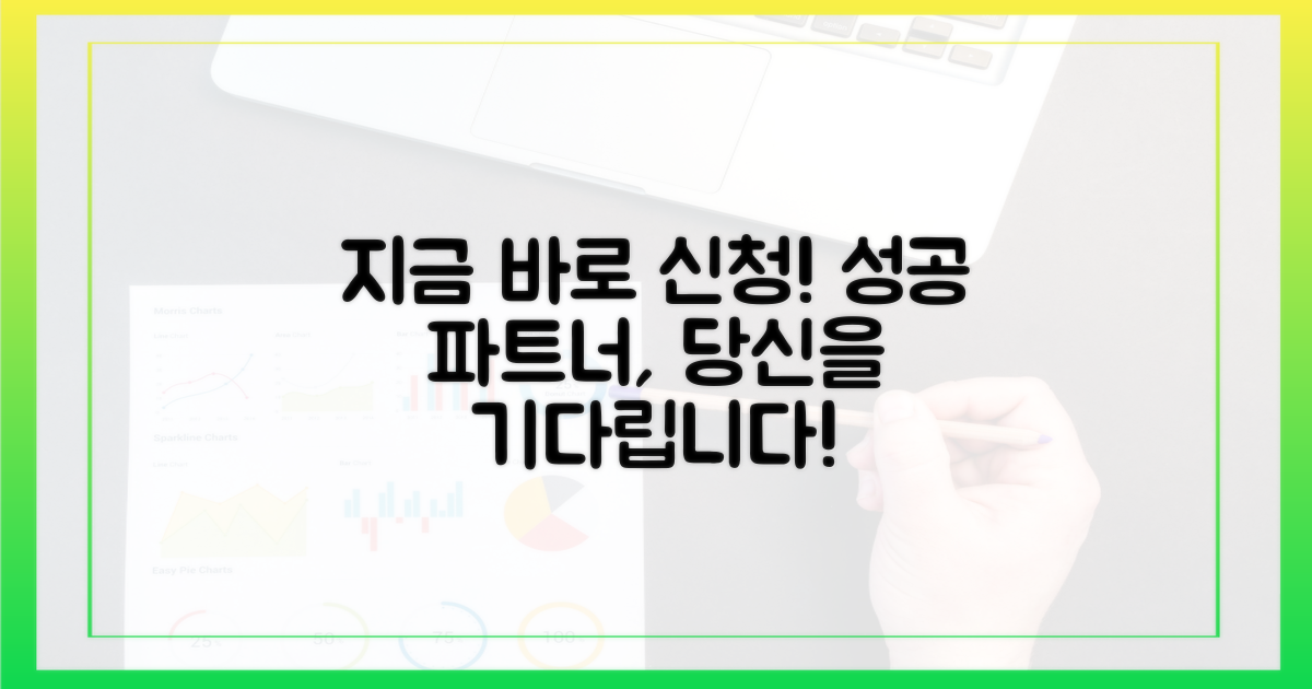 가맹점 신청, 지금 바로 시작하세요!