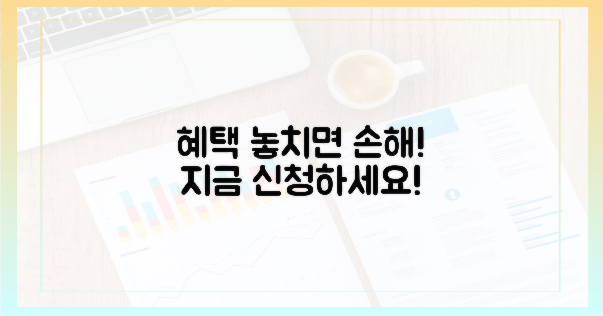혜택 꼼꼼히 확인하고 신청하세요.