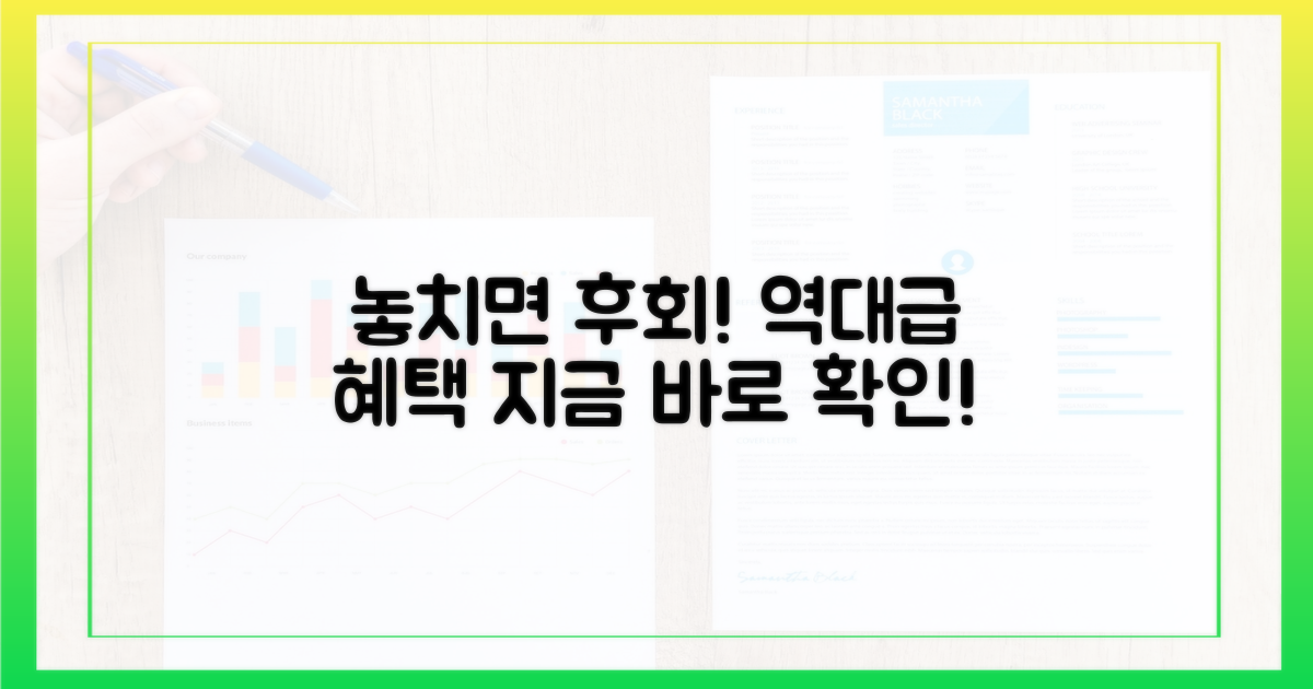 놓치면 후회할 혜택을 누리세요.