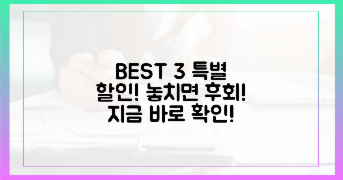 3가지 주요 품목 할인