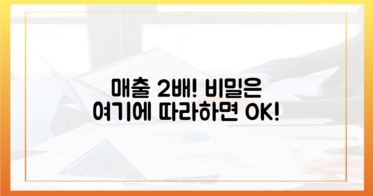 매출 2배, 어떻게 올릴 수 있을까요?