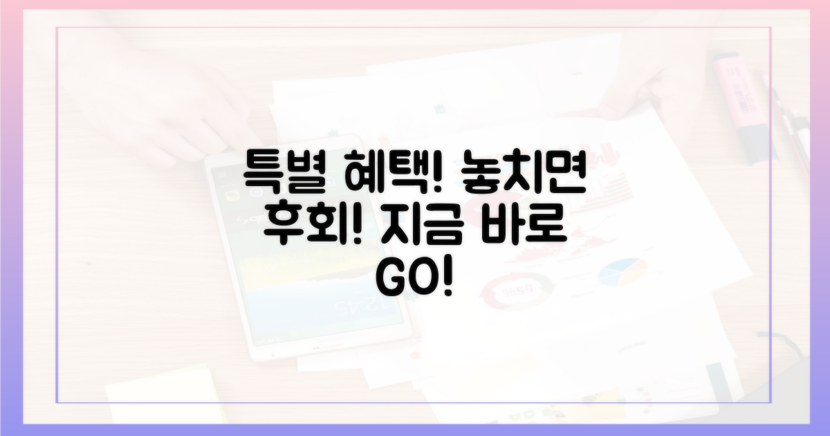특별 혜택, 절대 놓치지 마세요!