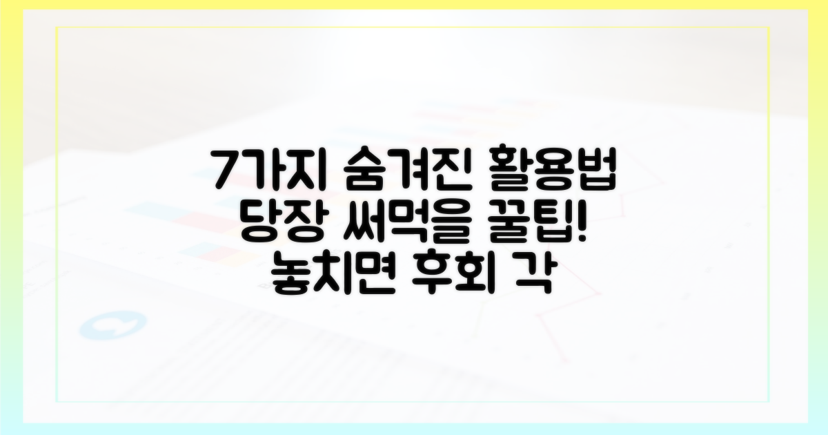7가지 추가 사용처 확인