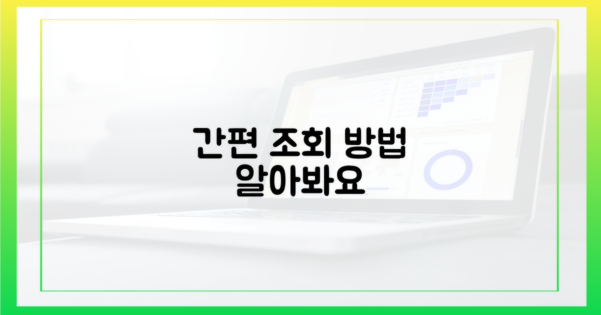 조회는 간편하게, 방법 알아보자