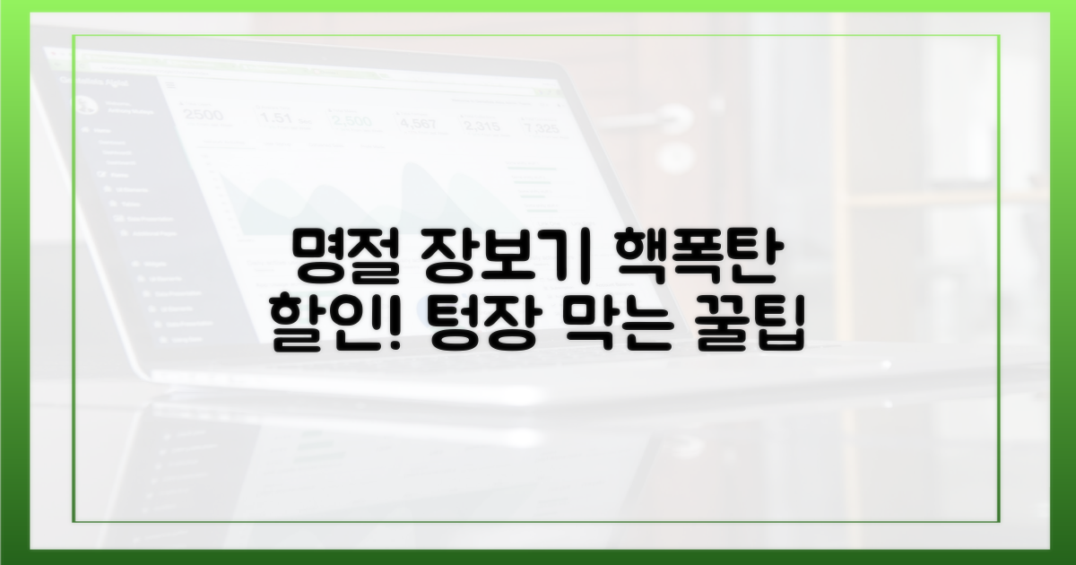 명절 장보기, 이렇게 싸진다!