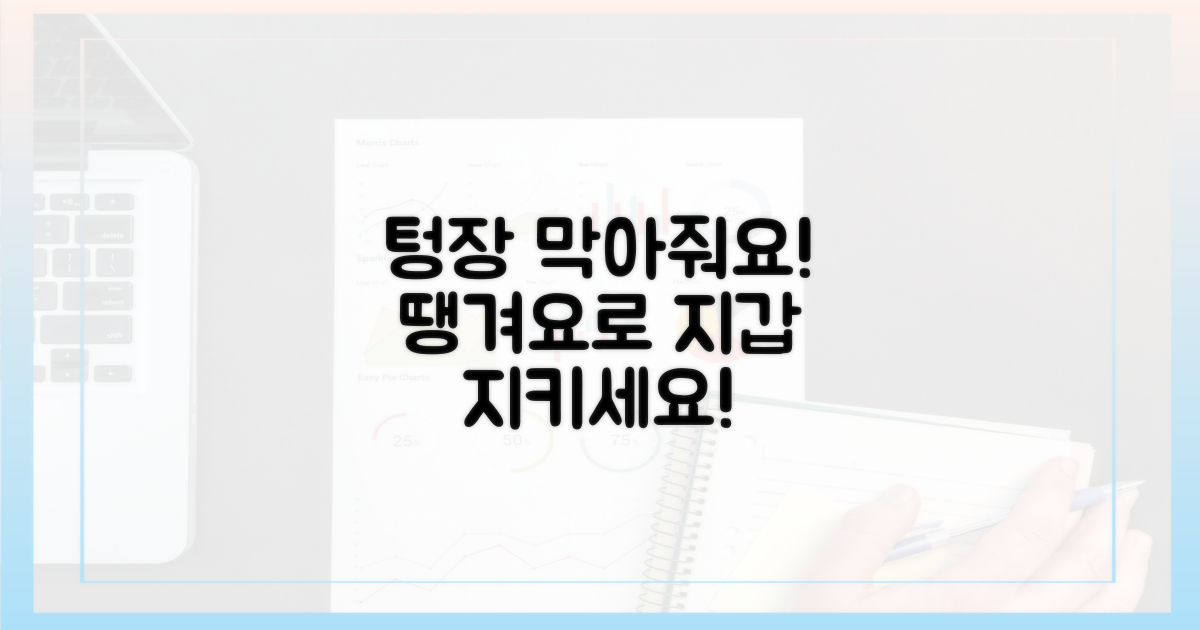 텅장 방지, 땡겨요로 지갑 지키자