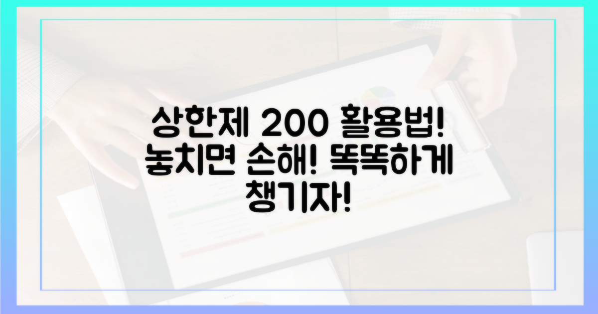 알고 나면 든든한 상한제 활용법?