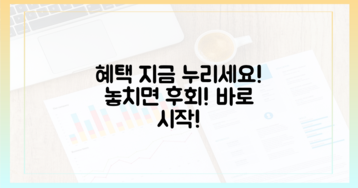 지금부터 혜택을 누리세요