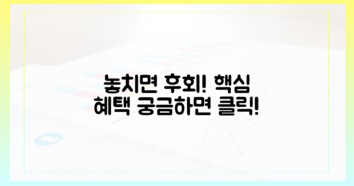 놓치면 후회할 혜택은?