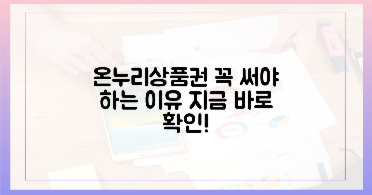온누리상품권, 왜 써야 할까?