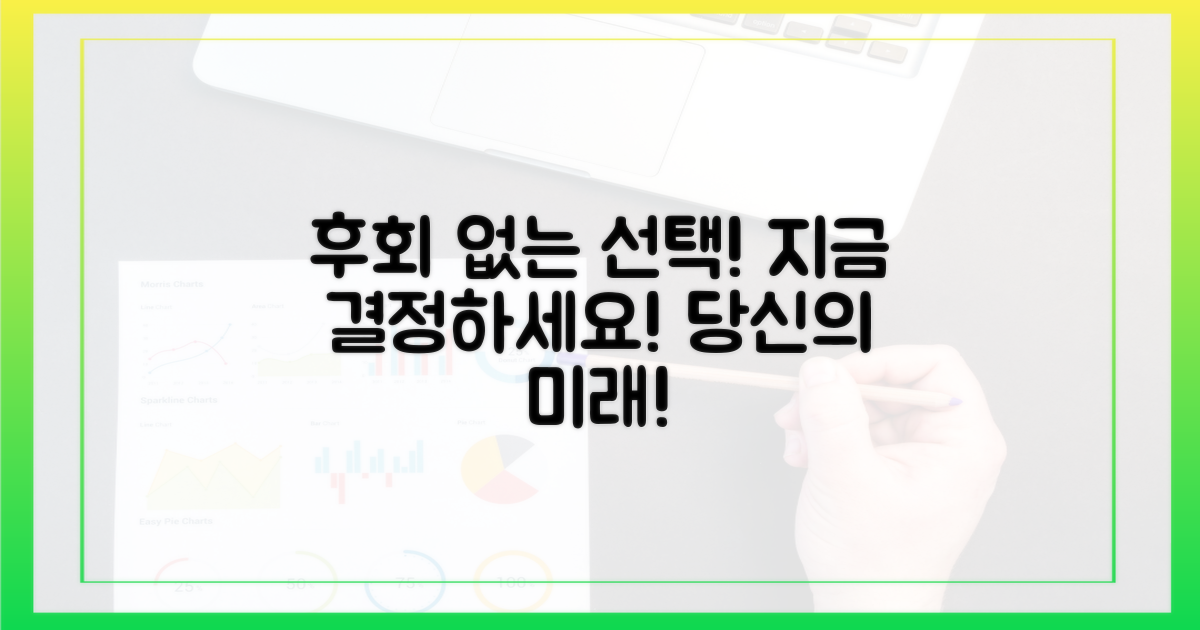 후회 없는 선택을 하세요!