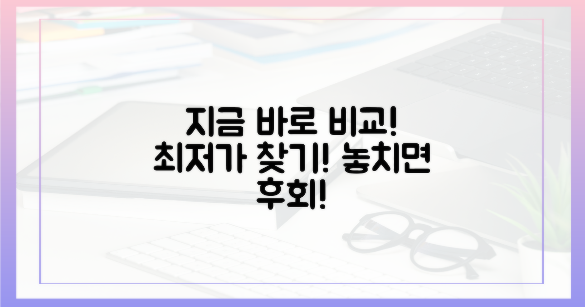 지금 당장 가격 비교하세요!