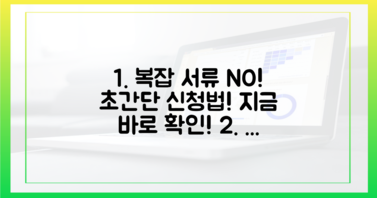 복잡한 서류 없이 어떻게 신청할까?
