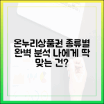 지류부터 모바일, 카드형까지! 나에게 맞는 온누리상품권 완벽 가이드