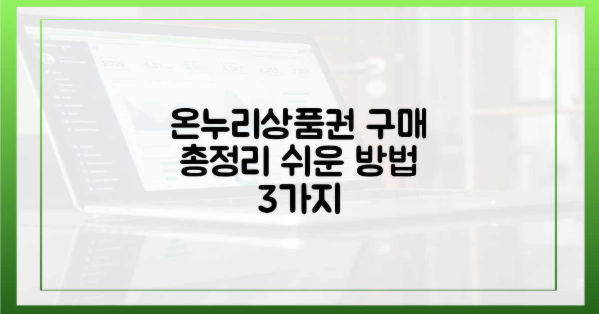 온누리상품권, 구매 방법은 무엇일까?