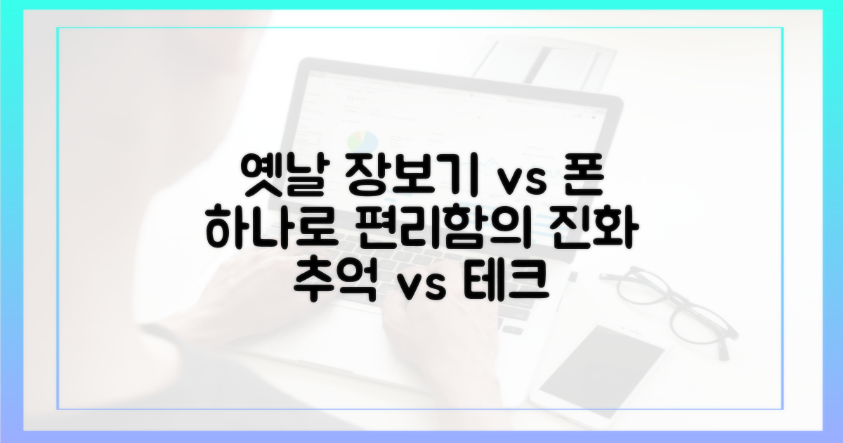옛날 장보기 vs 폰 하나로