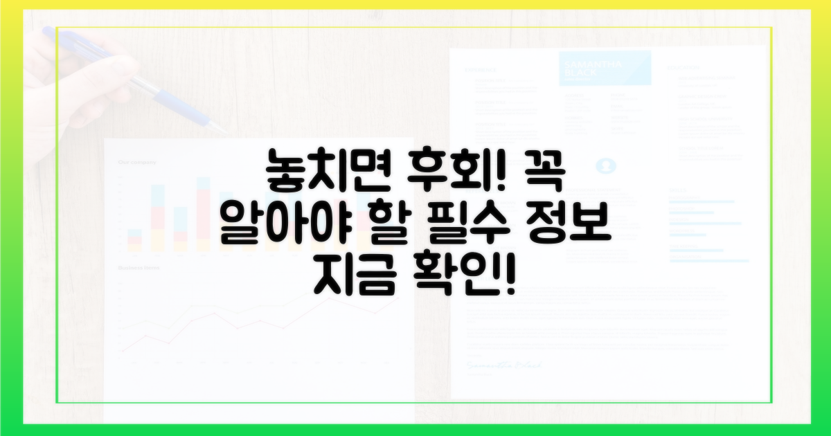 놓치면 후회할 필수 정보