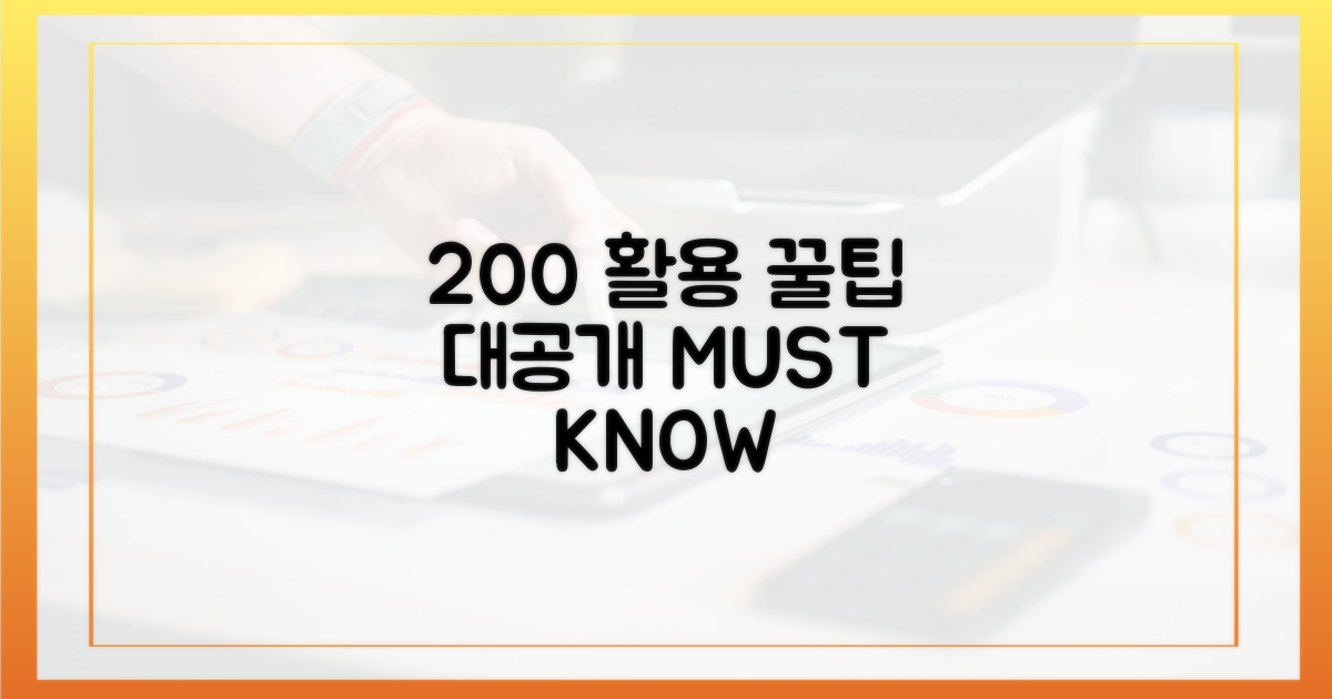 200% 활용 꿀팁 대공개