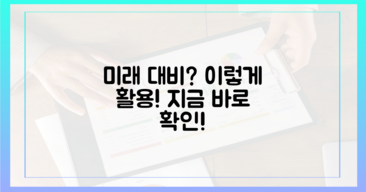 미래 대비, 어떻게 활용할까?