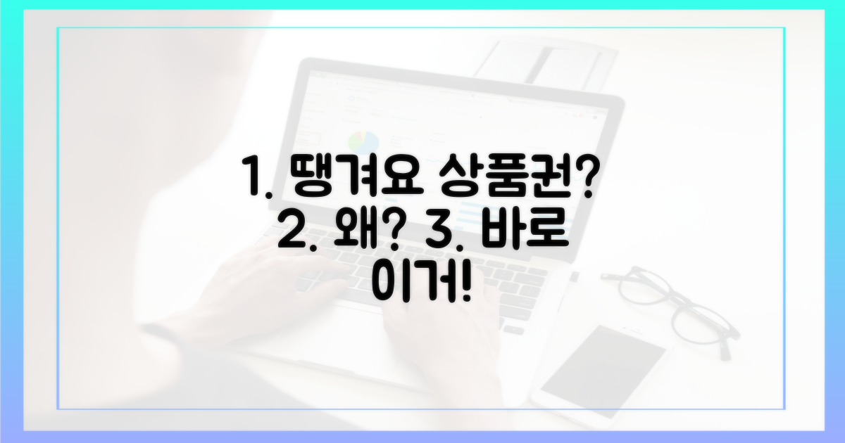 왜 땡겨요 상품권이어야 할까?