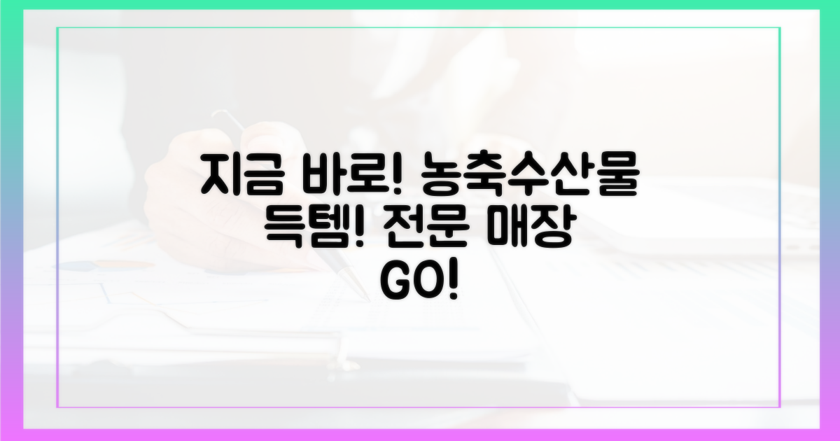 지금 바로 농축수산물 전문 매장을 찾아보세요!