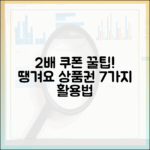 10월 쿠폰 2배! 땡겨요 상품권 활용법 7가지