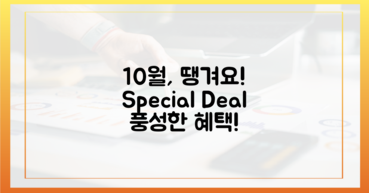10월, 땡겨요로 풍성하게!