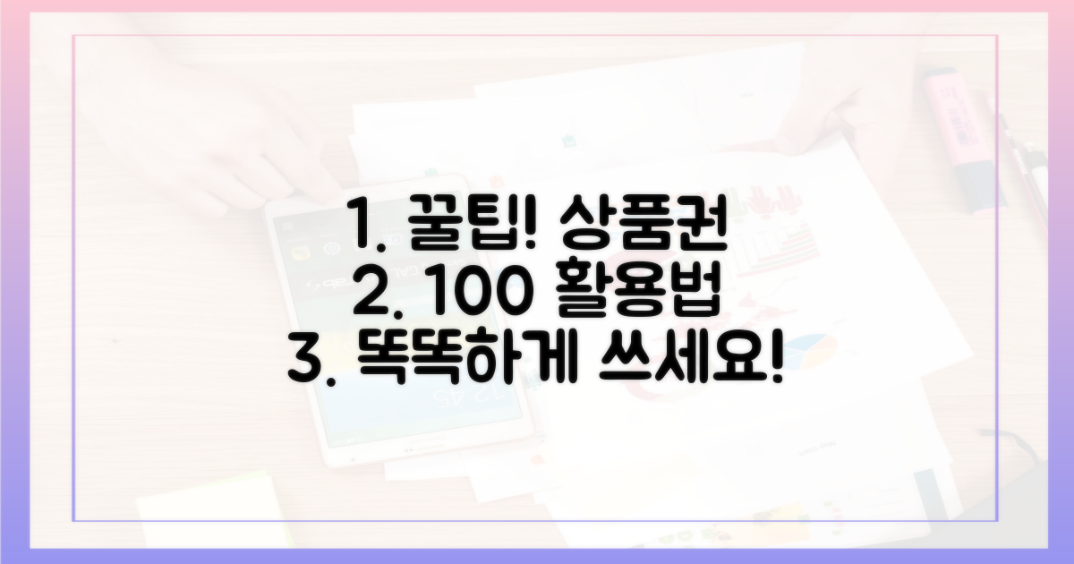 현명한 상품권 사용법 공개