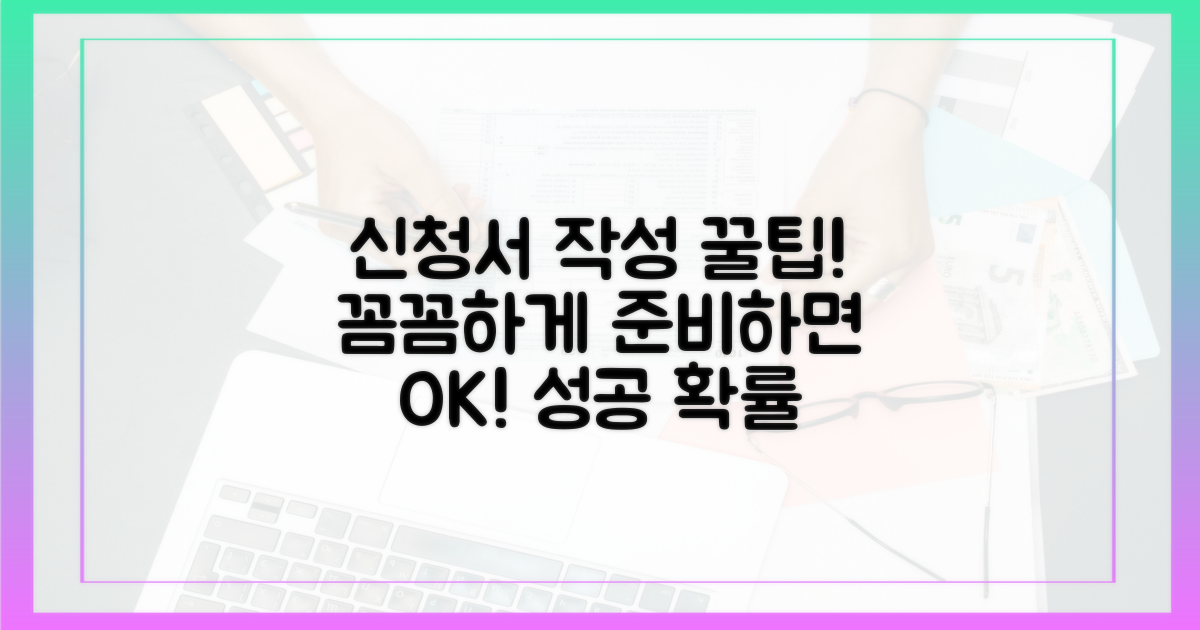 꼼꼼하게 신청서 작성하세요