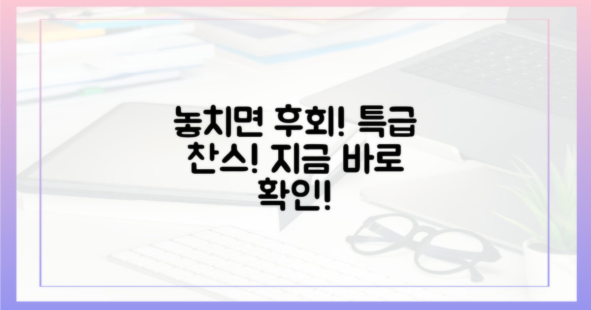 놓치면 후회할 찬스, 언제부터?