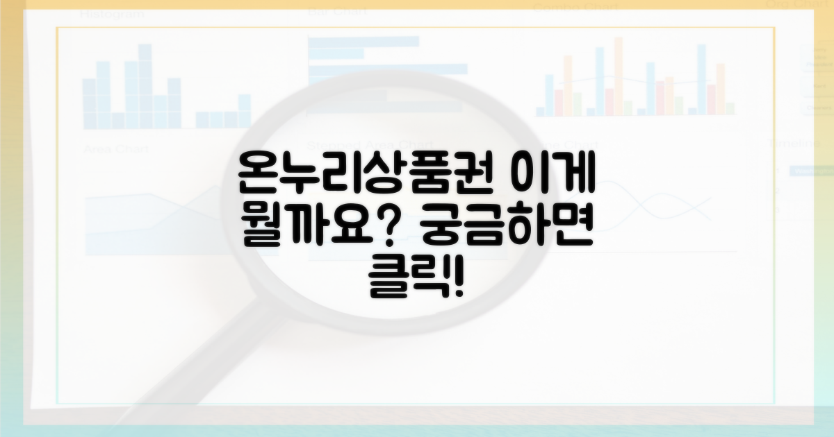 온누리상품권, 왜 특별할까요?