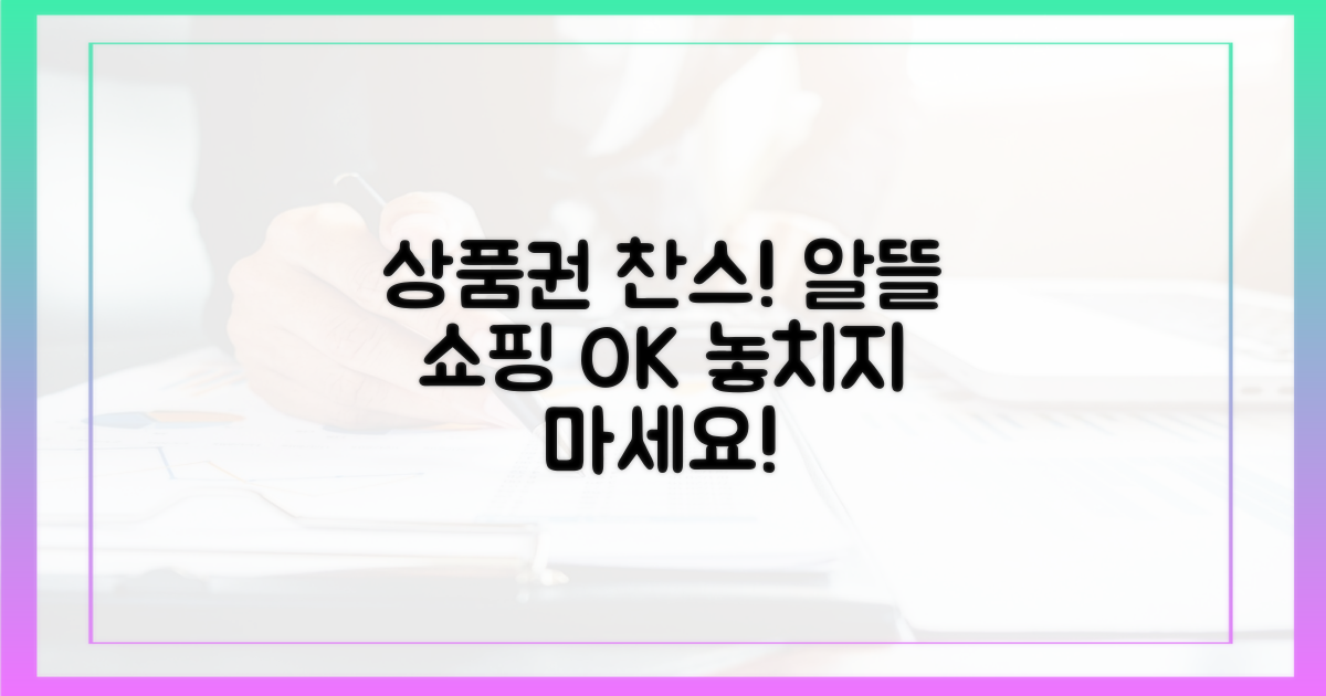 상품권으로 알뜰하게 즐기세요!