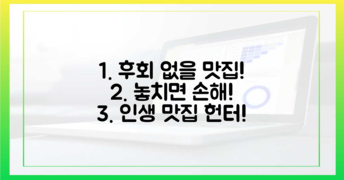 놓치면 후회할 맛집을 찾아보세요!