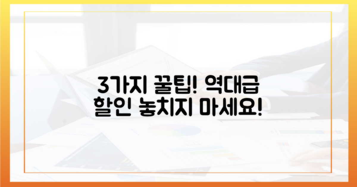 3가지 할인 구매처 공개