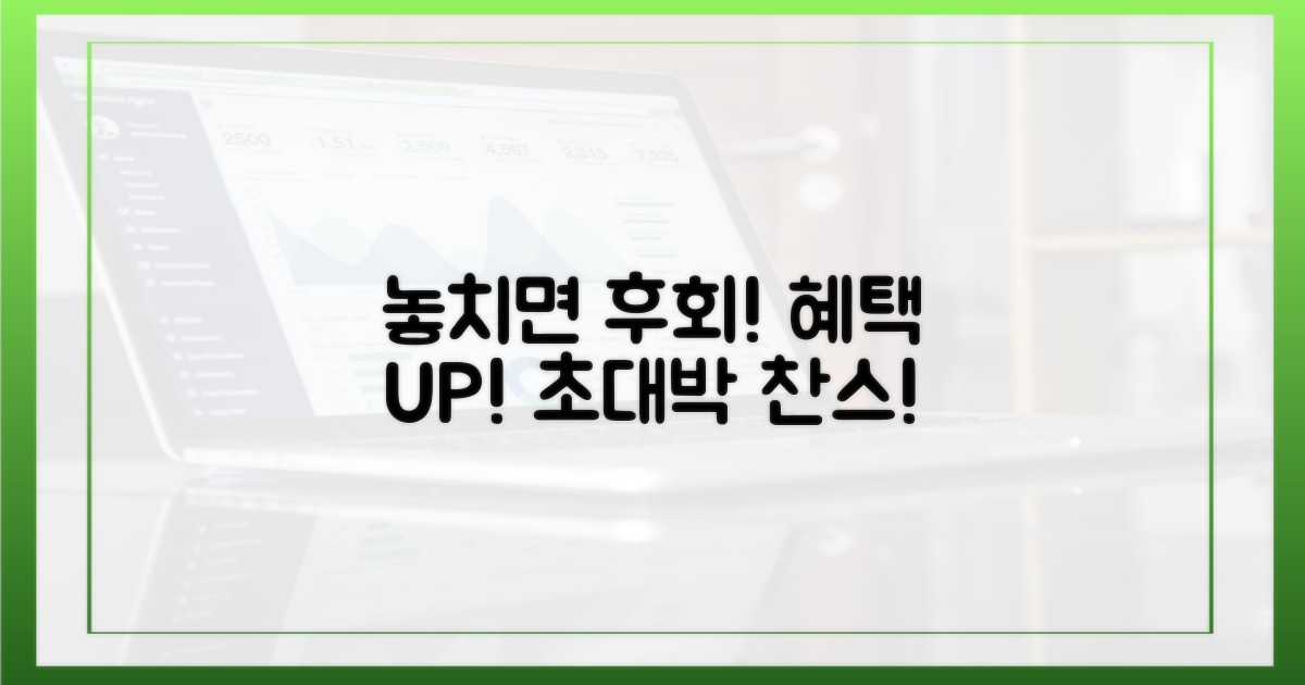 놓치면 손해! 혜택 확대