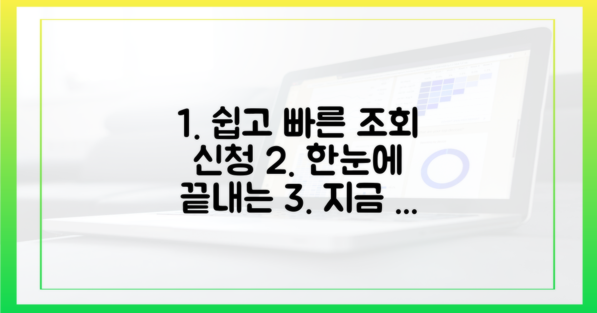 조회부터 신청까지 쉬운 길